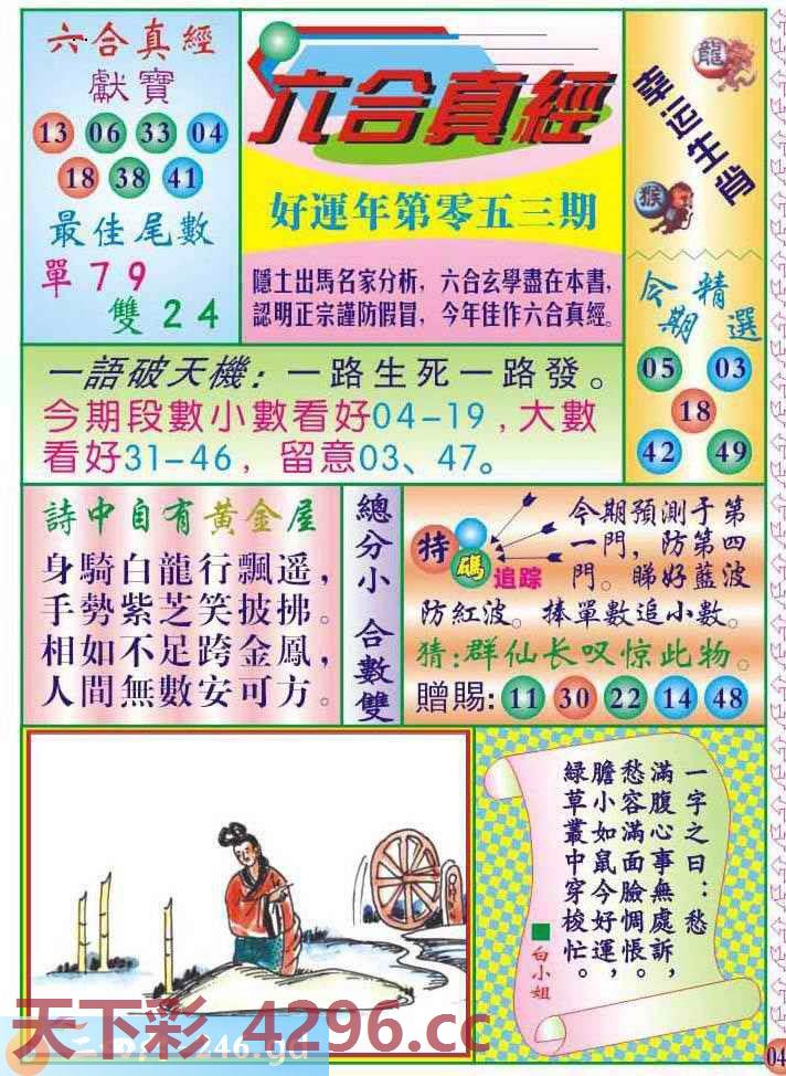 ：六合真经